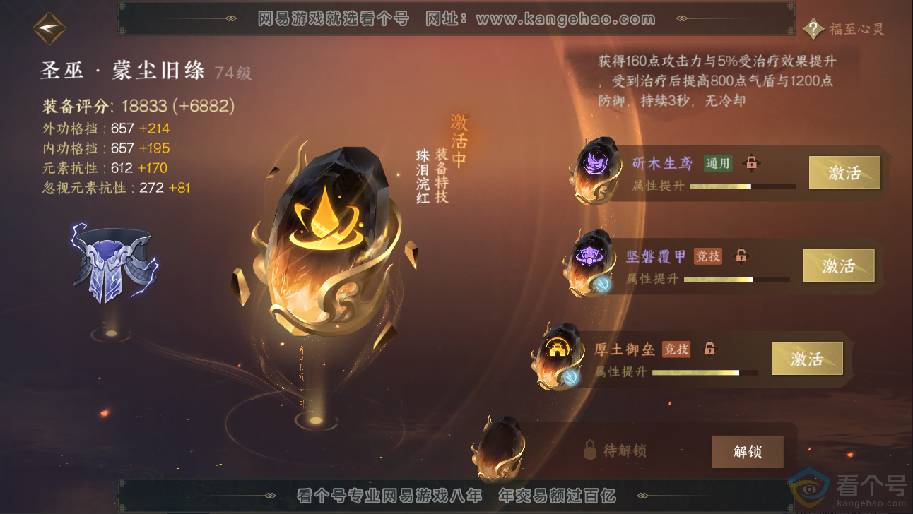 NSH313318逆水寒手游账号详情图69 NSH313318逆水寒手游账号详情图69
