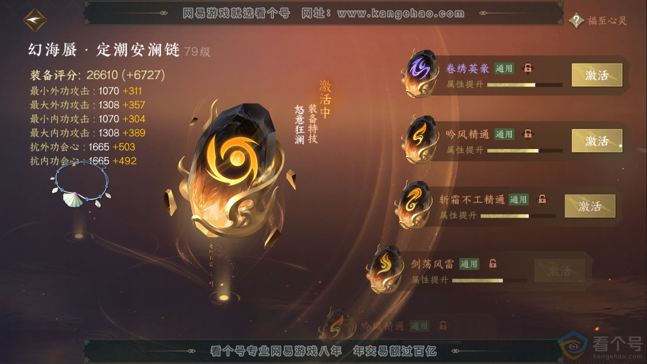 NSH313318逆水寒手游账号详情图72 NSH313318逆水寒手游账号详情图72