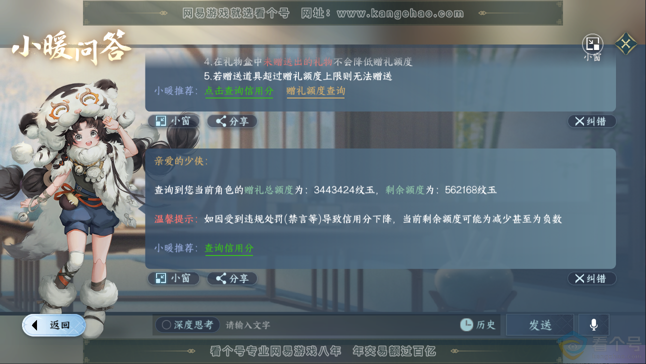 NSH313318逆水寒手游账号详情图80 NSH313318逆水寒手游账号详情图80