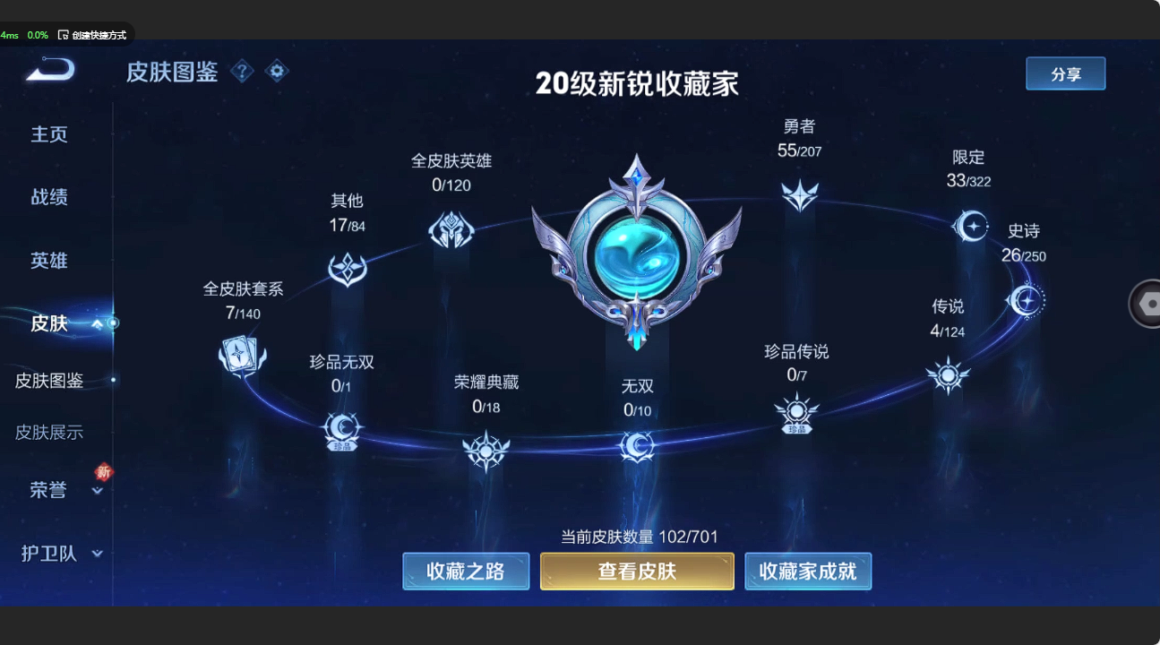 WZ3148703王者荣耀账号详情图6 WZ3148703王者荣耀账号详情图6
