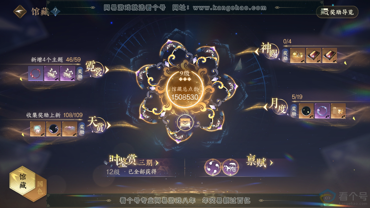 NSH313320逆水寒手游账号详情图9 NSH313320逆水寒手游账号详情图9