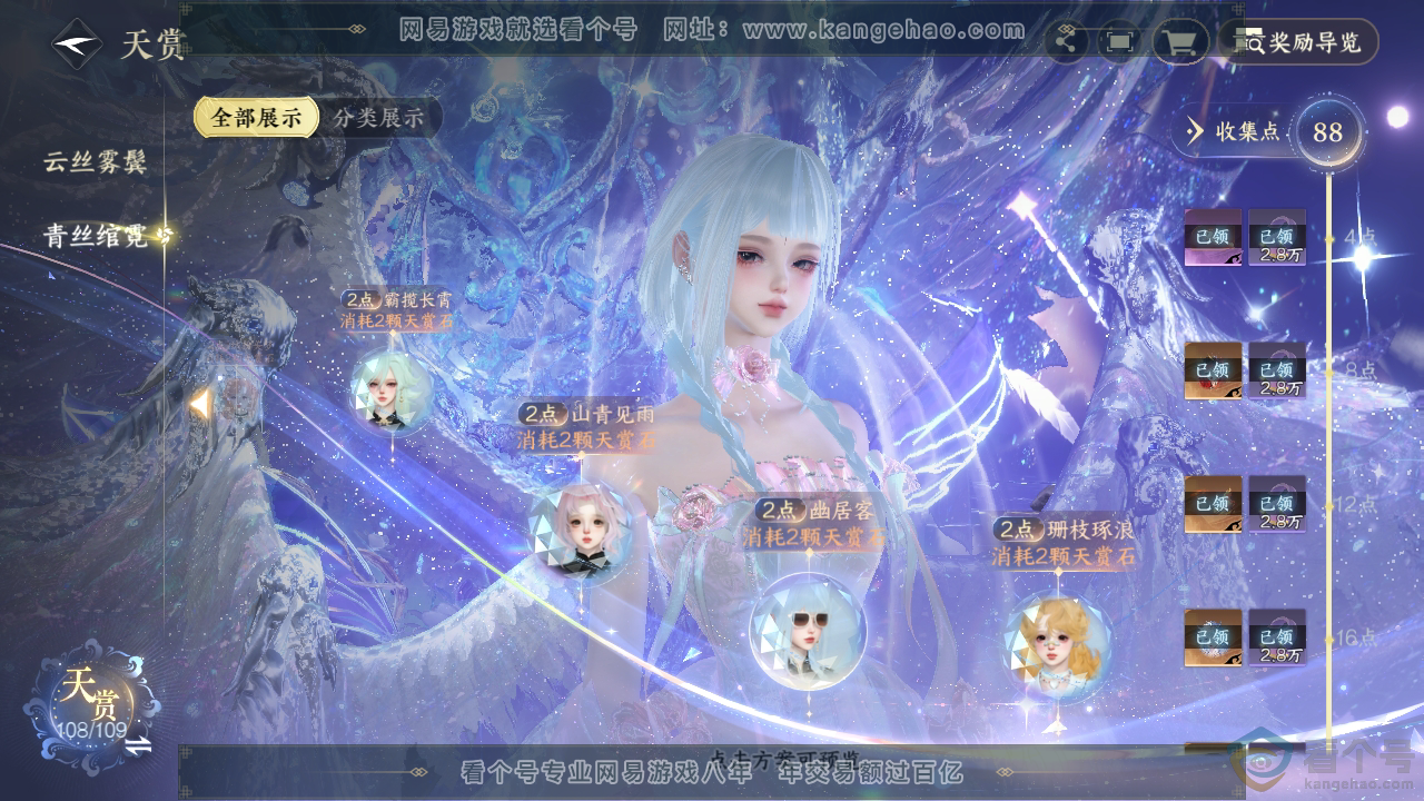 NSH313320逆水寒手游账号详情图52 NSH313320逆水寒手游账号详情图52