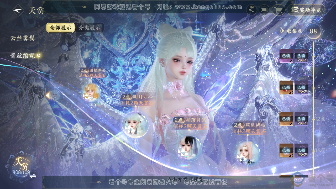 NSH313320逆水寒手游账号详情图54 NSH313320逆水寒手游账号详情图54