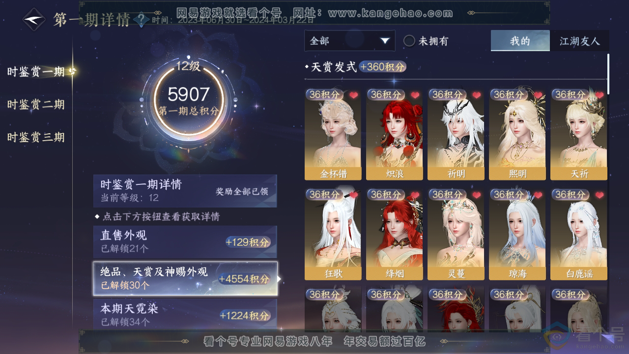 NSH313320逆水寒手游账号详情图60 NSH313320逆水寒手游账号详情图60