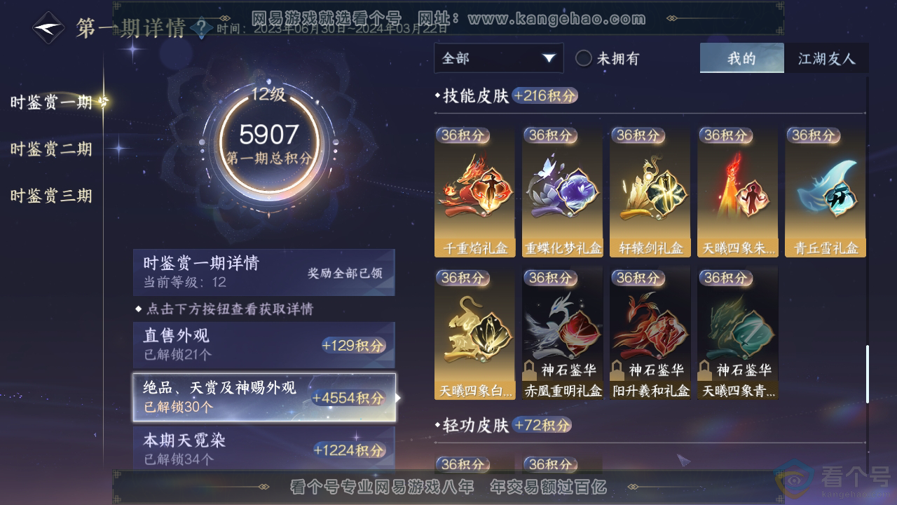 NSH313320逆水寒手游账号详情图63 NSH313320逆水寒手游账号详情图63