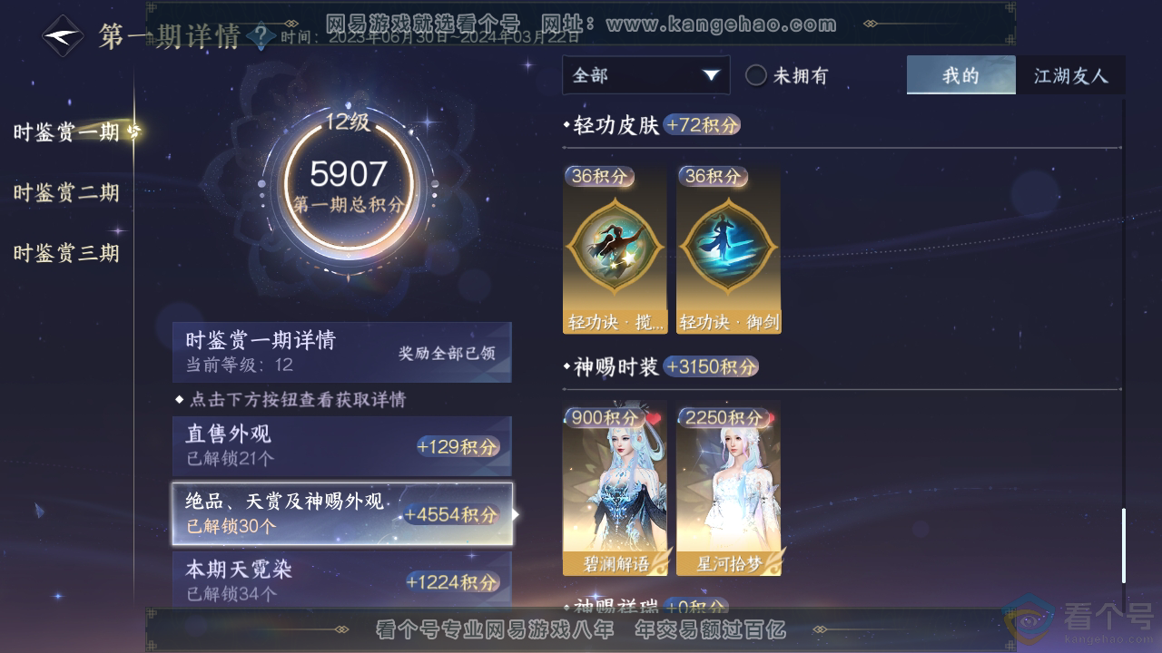 NSH313320逆水寒手游账号详情图64 NSH313320逆水寒手游账号详情图64