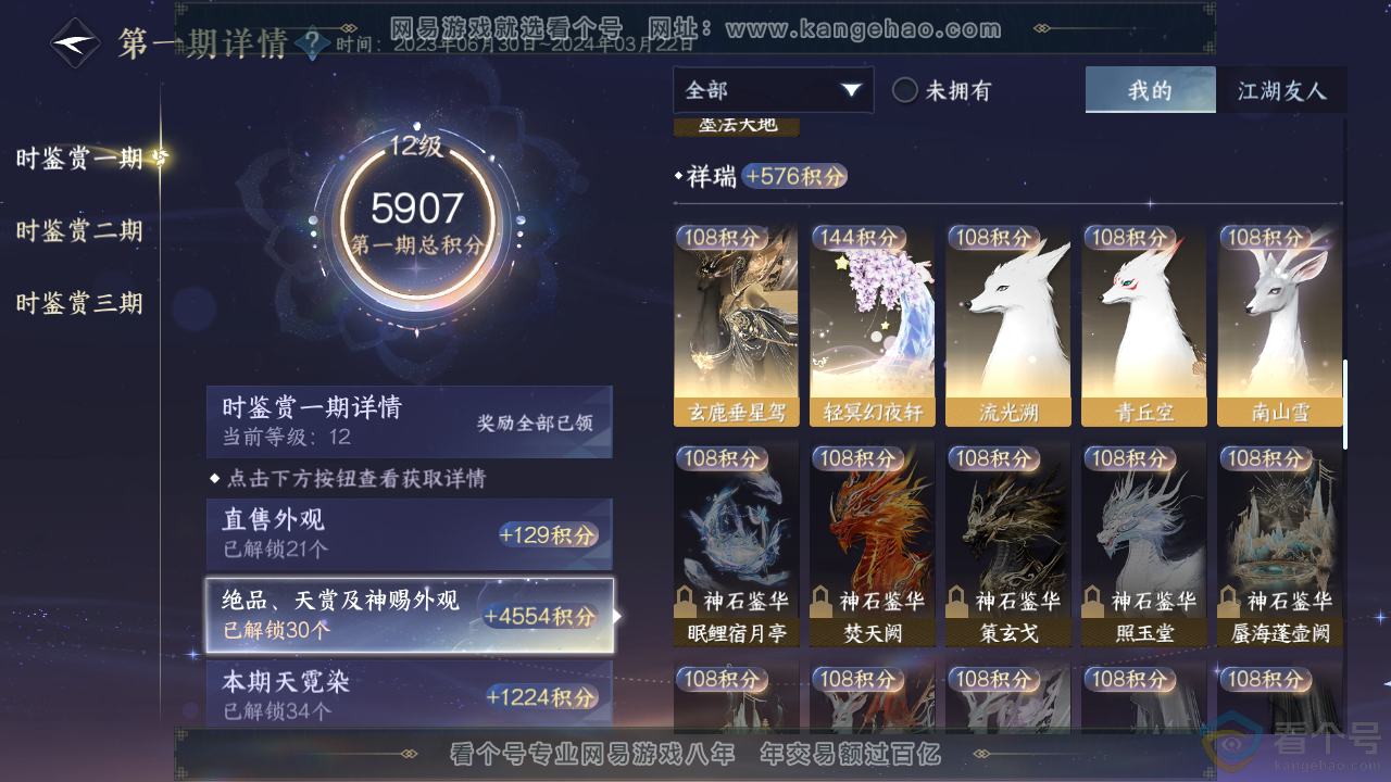 NSH313320逆水寒手游账号详情图62 NSH313320逆水寒手游账号详情图62