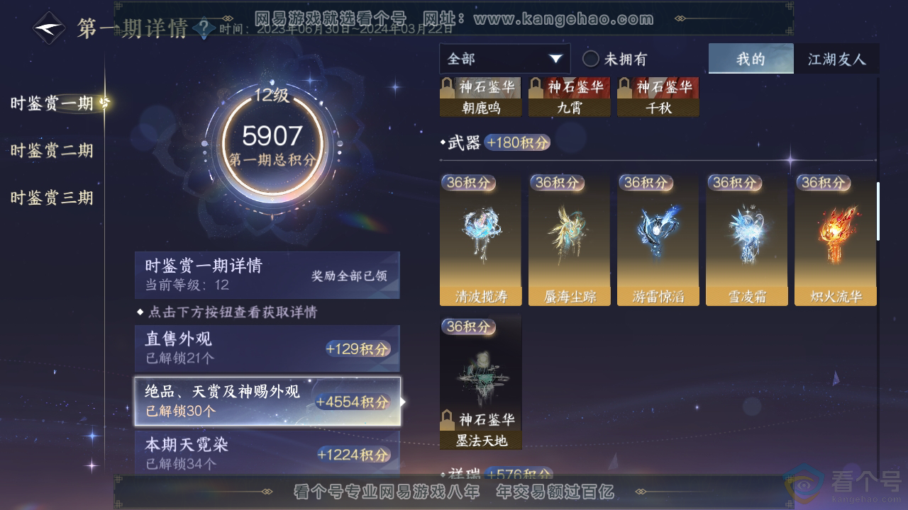 NSH313320逆水寒手游账号详情图61 NSH313320逆水寒手游账号详情图61