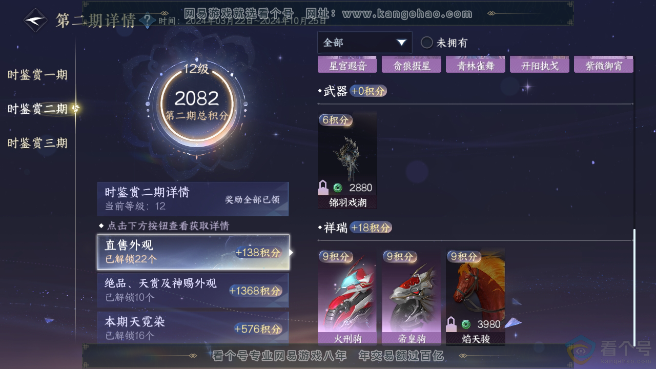 NSH313320逆水寒手游账号详情图67 NSH313320逆水寒手游账号详情图67