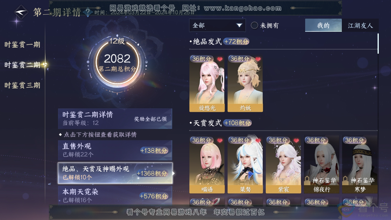 NSH313320逆水寒手游账号详情图68 NSH313320逆水寒手游账号详情图68