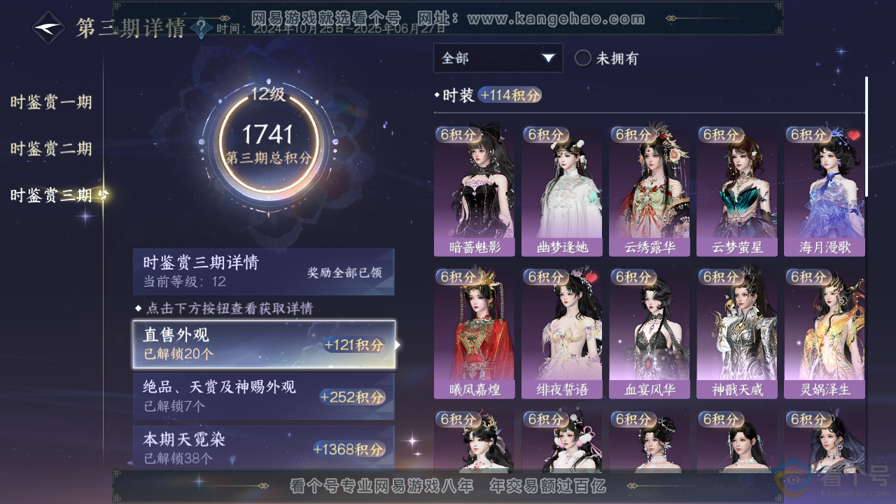 NSH313320逆水寒手游账号详情图72 NSH313320逆水寒手游账号详情图72