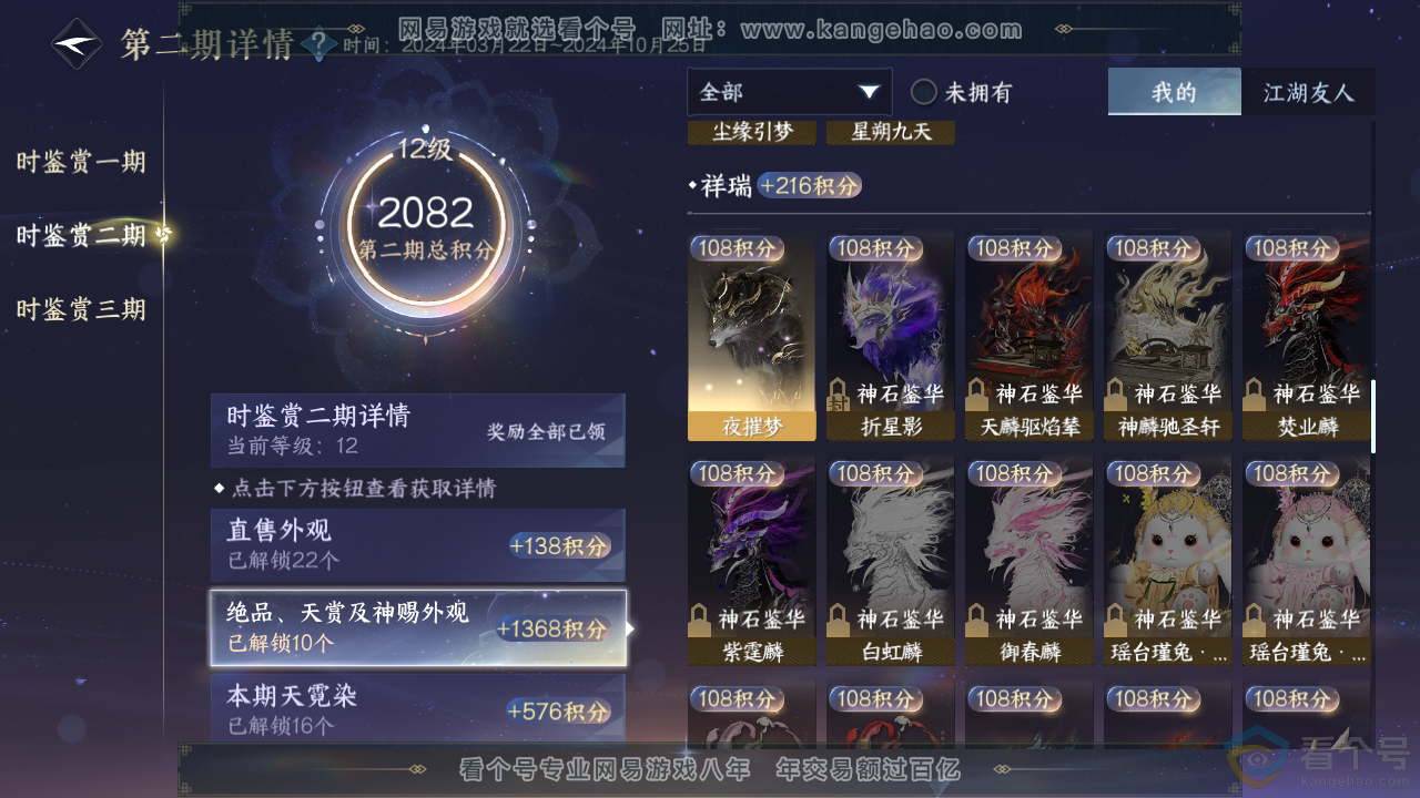 NSH313320逆水寒手游账号详情图69 NSH313320逆水寒手游账号详情图69
