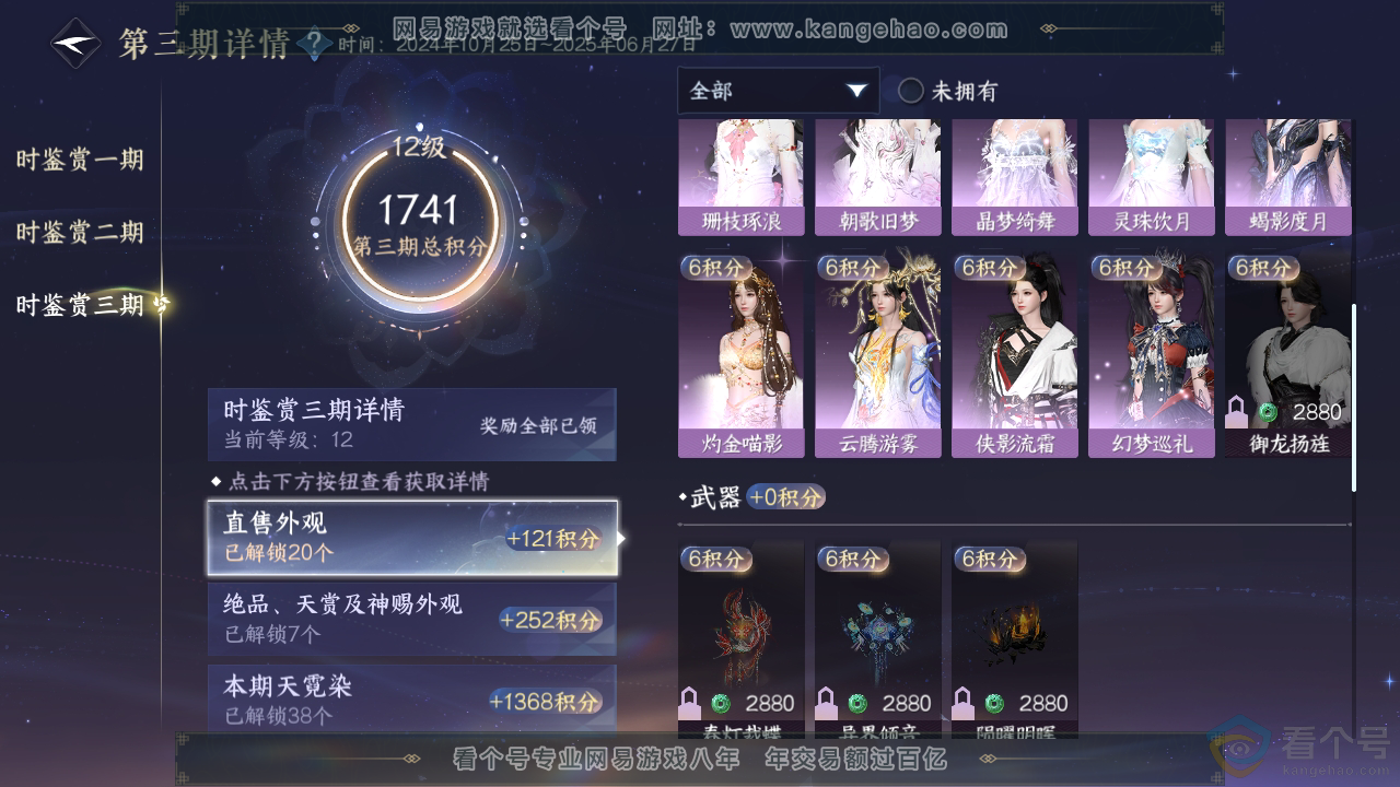 NSH313320逆水寒手游账号详情图73 NSH313320逆水寒手游账号详情图73