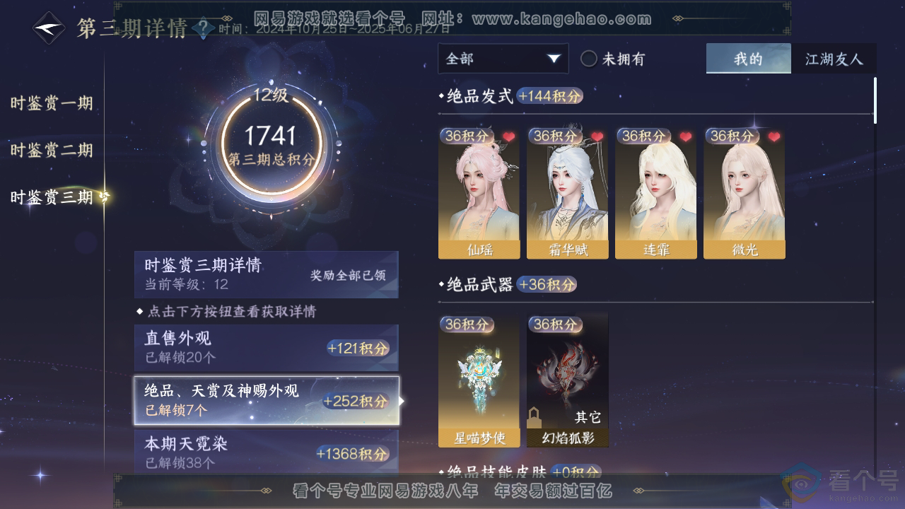 NSH313320逆水寒手游账号详情图75 NSH313320逆水寒手游账号详情图75