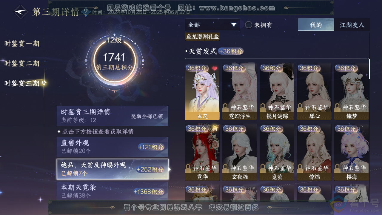 NSH313320逆水寒手游账号详情图76 NSH313320逆水寒手游账号详情图76