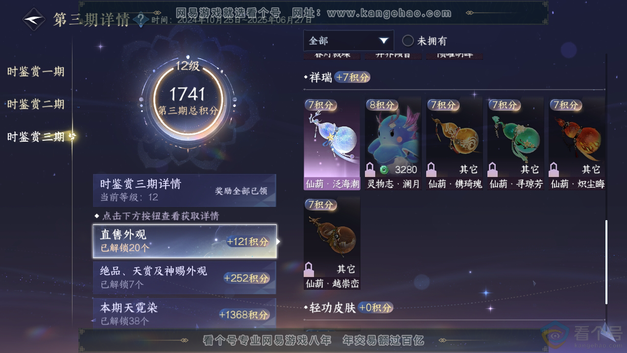 NSH313320逆水寒手游账号详情图74 NSH313320逆水寒手游账号详情图74