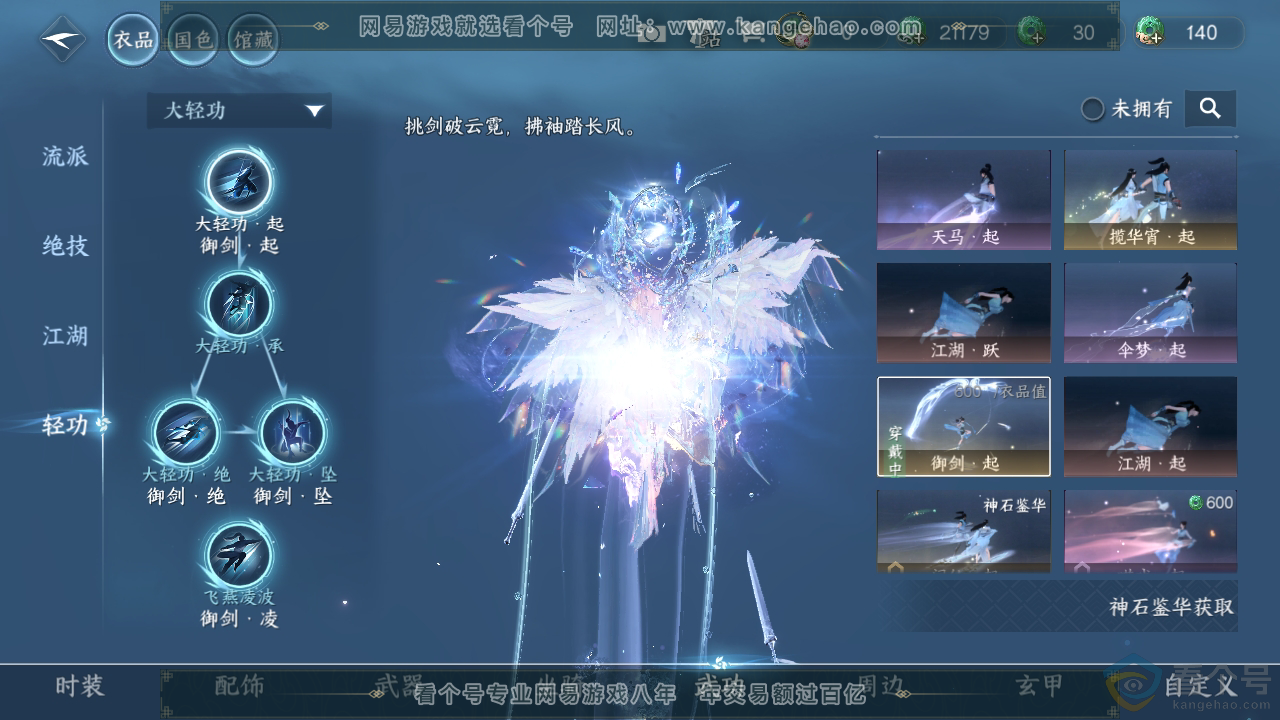 NSH313320逆水寒手游账号详情图78 NSH313320逆水寒手游账号详情图78