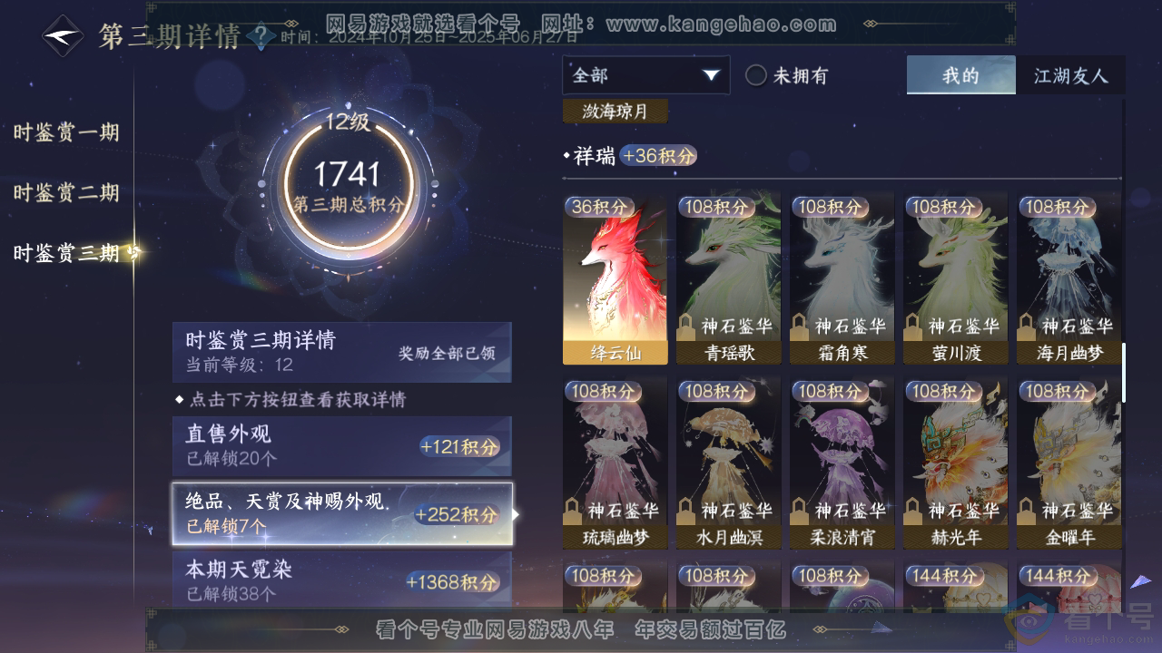 NSH313320逆水寒手游账号详情图77 NSH313320逆水寒手游账号详情图77