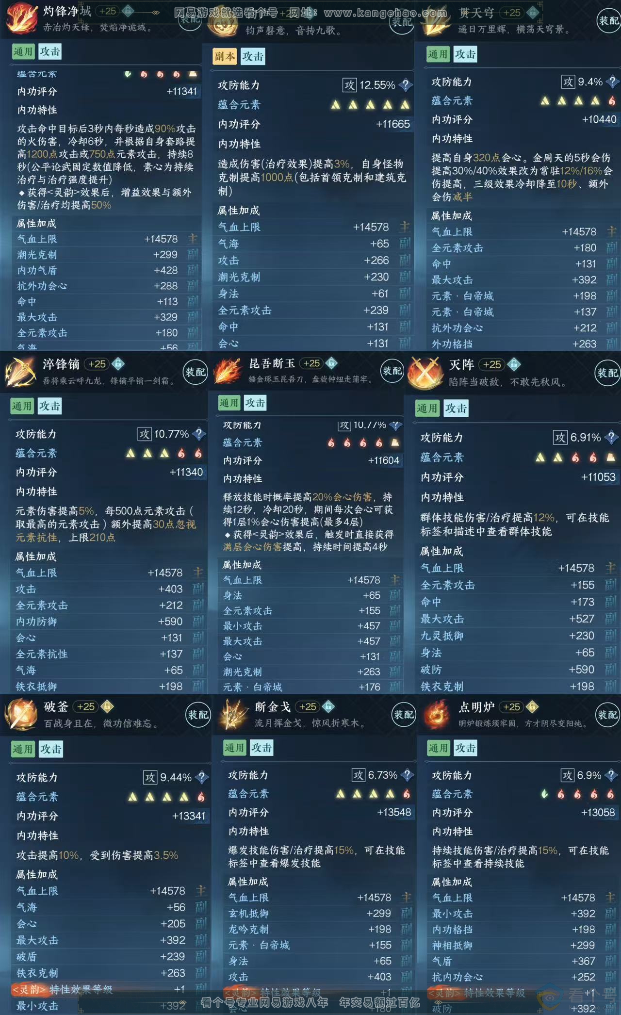 NSH313321逆水寒手游账号详情图5 NSH313321逆水寒手游账号详情图5