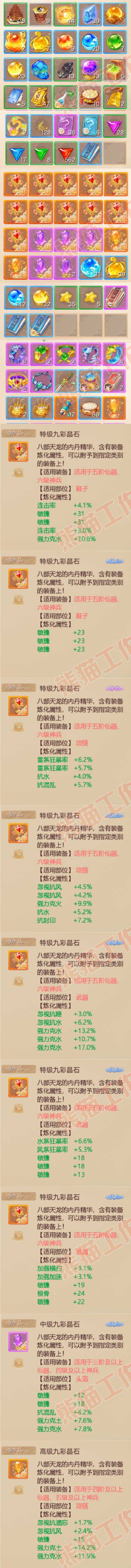 F6768大话西游账号详情图9