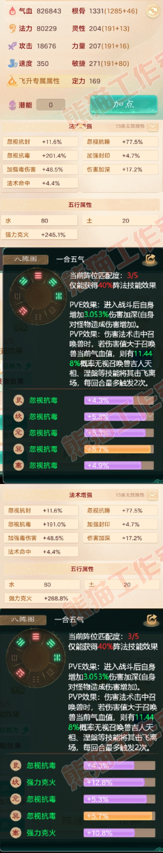 F6768大话西游账号详情图2