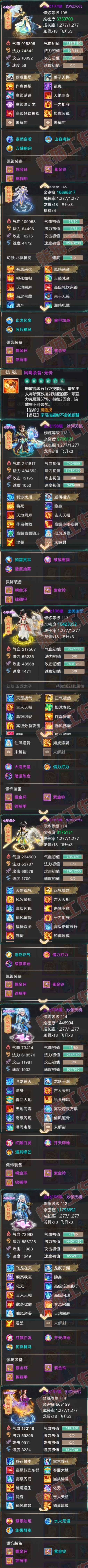 F6768大话西游账号详情图6