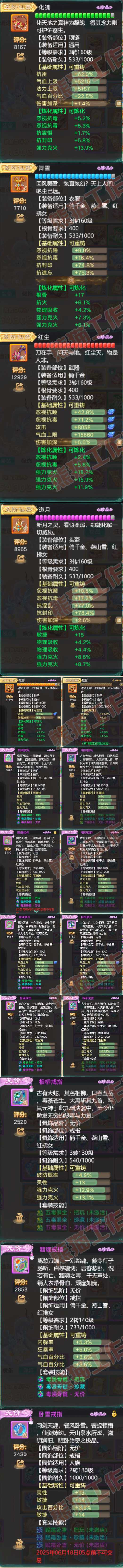 F6768大话西游账号详情图5