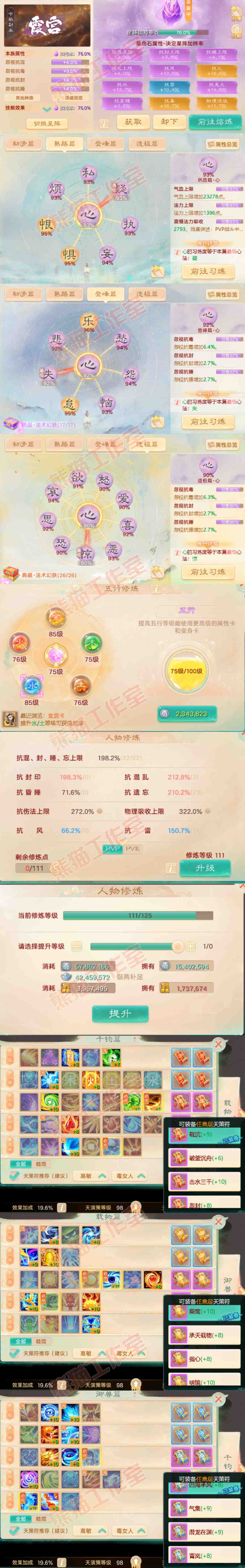 F6768大话西游账号详情图4