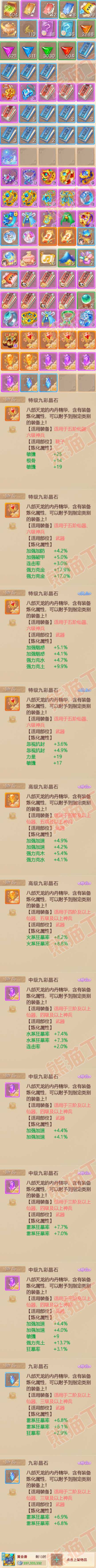 52551大话西游账号详情图7 52551大话西游账号详情图7
