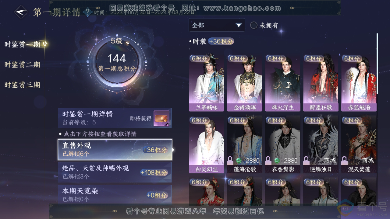 NSH313326逆水寒手游账号详情图12 NSH313326逆水寒手游账号详情图12