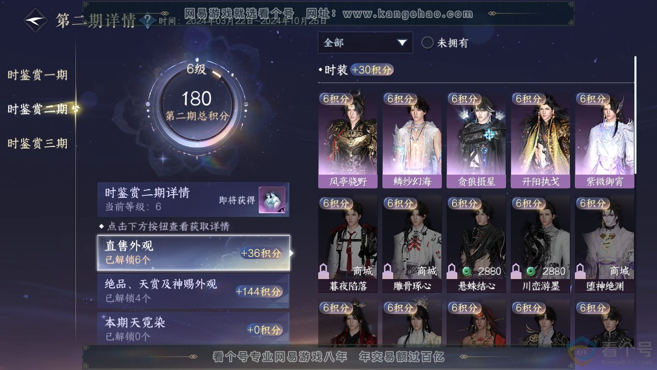 NSH313326逆水寒手游账号详情图15 NSH313326逆水寒手游账号详情图15