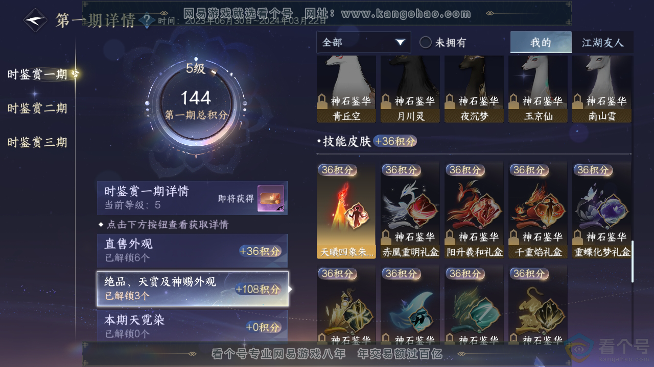 NSH313326逆水寒手游账号详情图13 NSH313326逆水寒手游账号详情图13