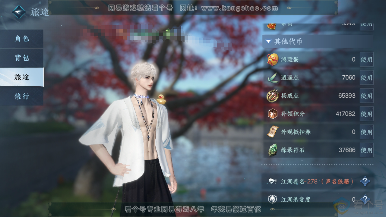 NSH313326逆水寒手游账号详情图7 NSH313326逆水寒手游账号详情图7