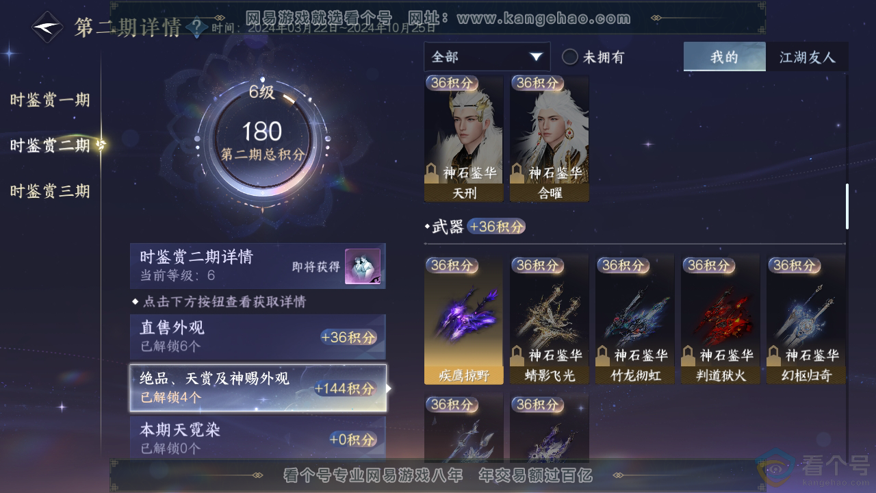 NSH313326逆水寒手游账号详情图18 NSH313326逆水寒手游账号详情图18