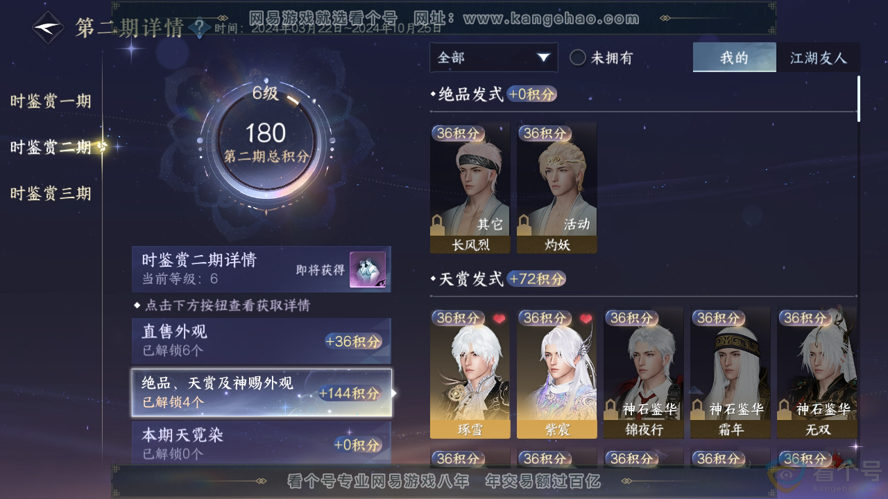 NSH313326逆水寒手游账号详情图17 NSH313326逆水寒手游账号详情图17