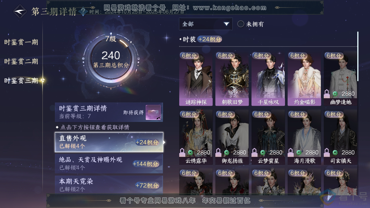 NSH313326逆水寒手游账号详情图20 NSH313326逆水寒手游账号详情图20