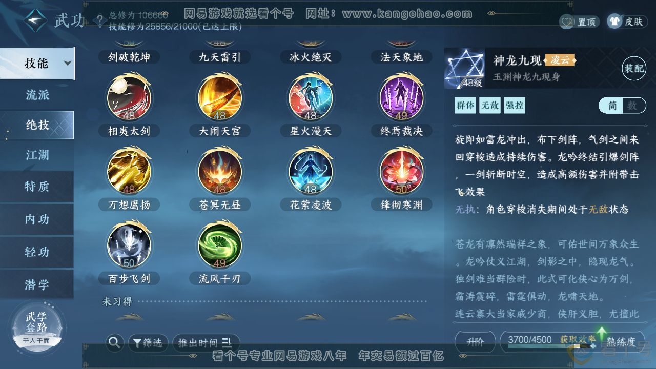 NSH313326逆水寒手游账号详情图23 NSH313326逆水寒手游账号详情图23