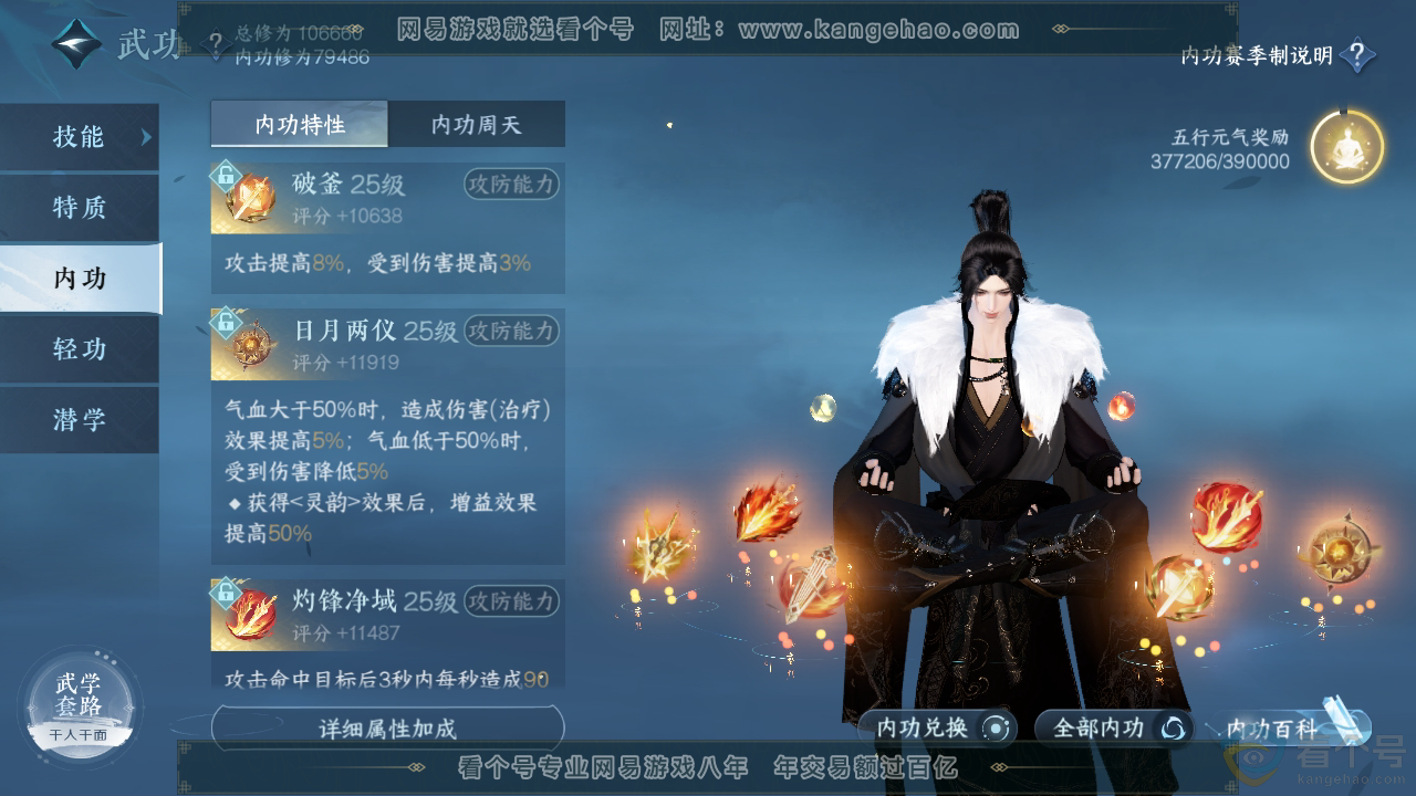 NSH313326逆水寒手游账号详情图24 NSH313326逆水寒手游账号详情图24