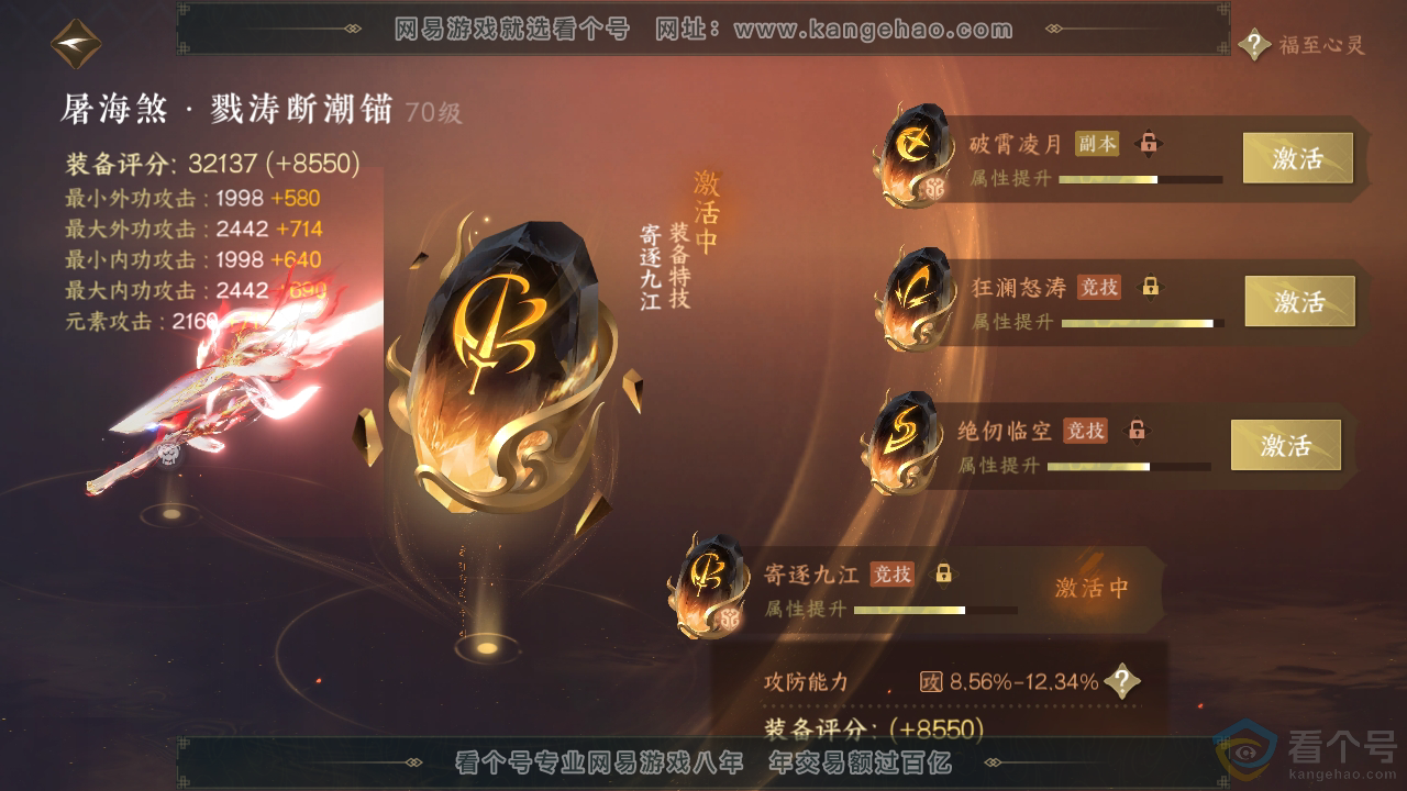NSH313326逆水寒手游账号详情图35 NSH313326逆水寒手游账号详情图35