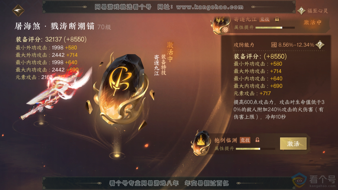 NSH313326逆水寒手游账号详情图36 NSH313326逆水寒手游账号详情图36