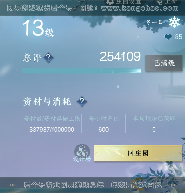 NSH313326逆水寒手游账号详情图40 NSH313326逆水寒手游账号详情图40