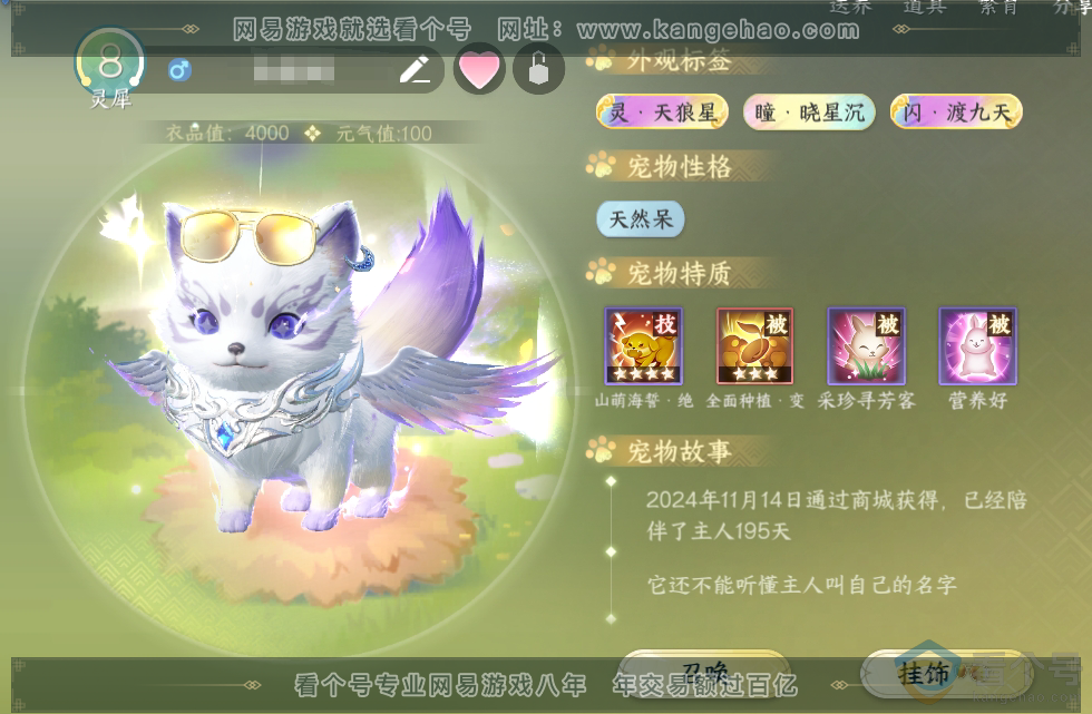 NSH313326逆水寒手游账号详情图41 NSH313326逆水寒手游账号详情图41