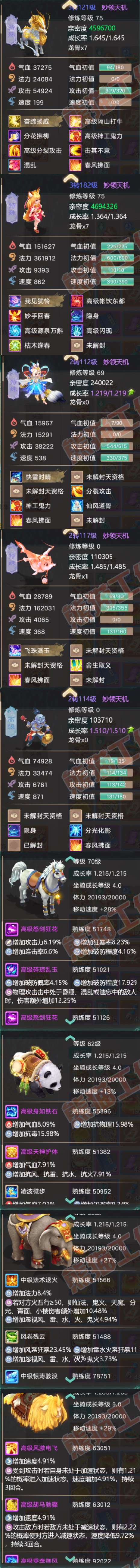26133大话西游账号详情图4 26133大话西游账号详情图4
