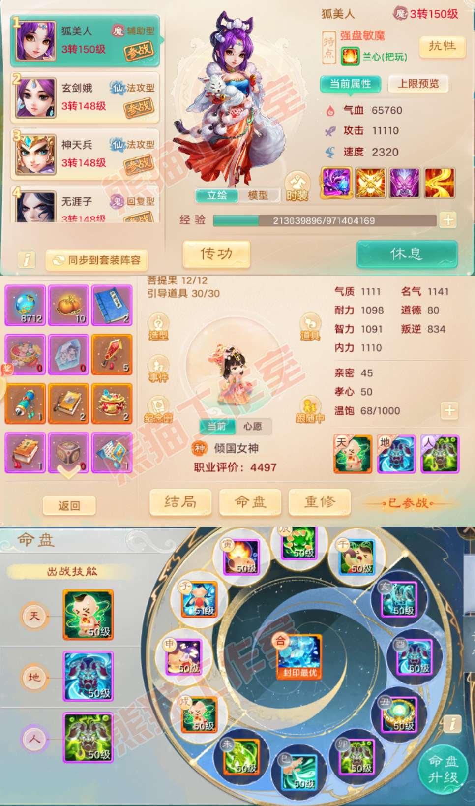 26133大话西游账号详情图7 26133大话西游账号详情图7