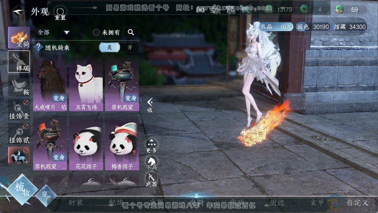 NSH313327逆水寒手游账号详情图6 NSH313327逆水寒手游账号详情图6