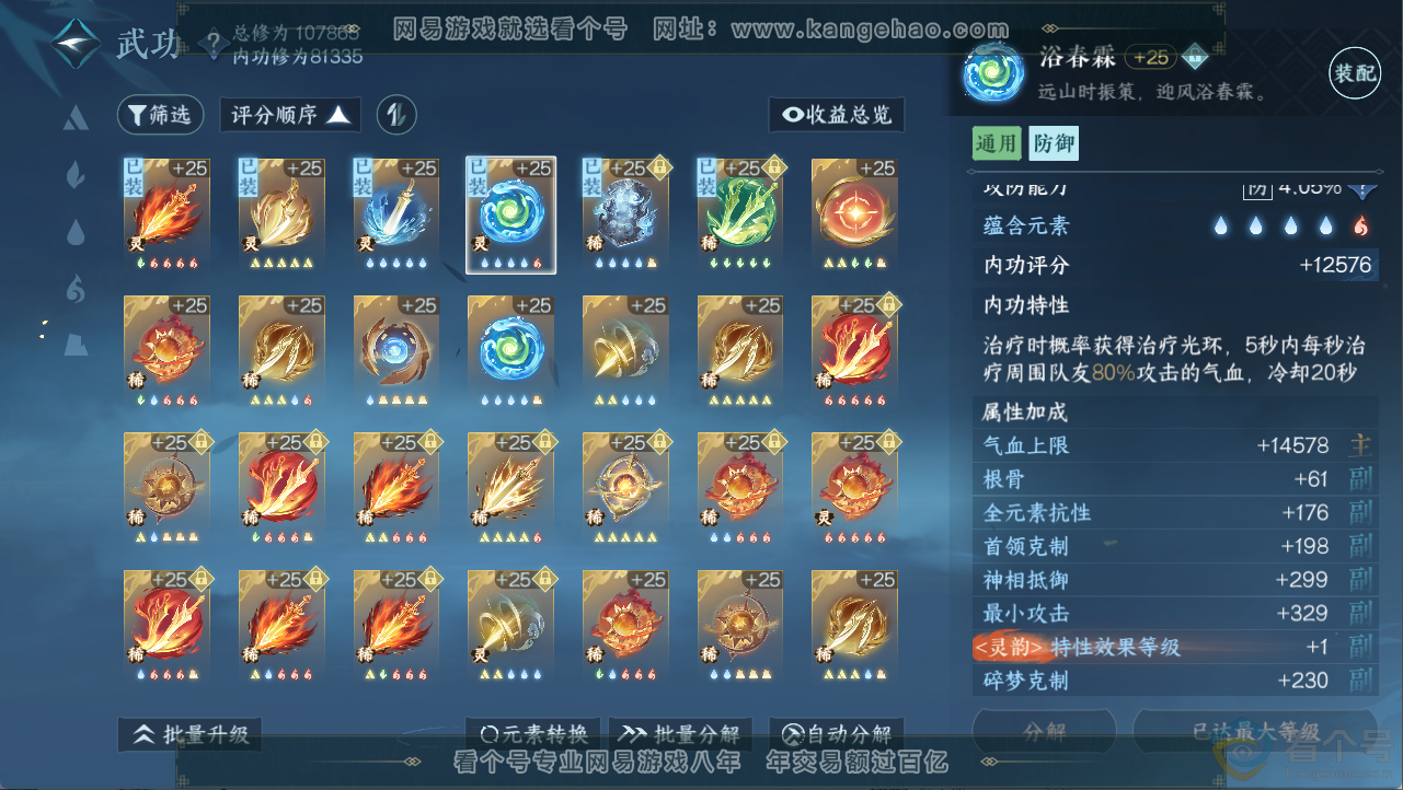 NSH313327逆水寒手游账号详情图7 NSH313327逆水寒手游账号详情图7