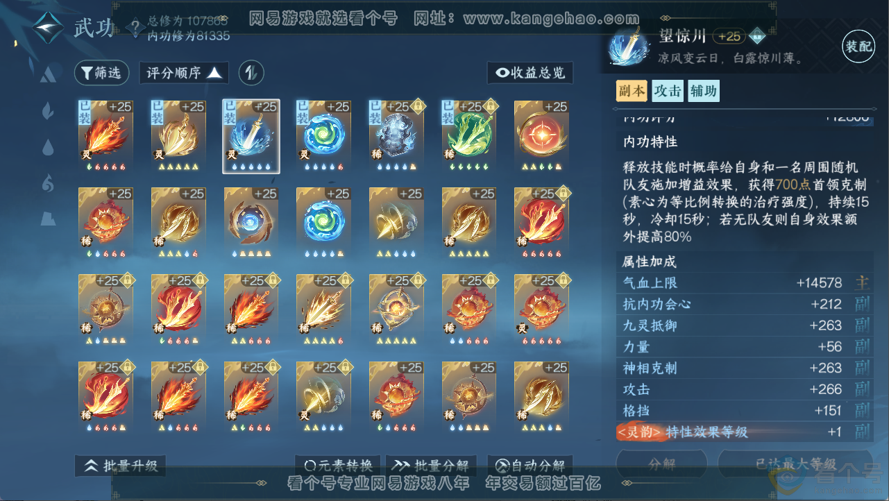NSH313327逆水寒手游账号详情图8 NSH313327逆水寒手游账号详情图8