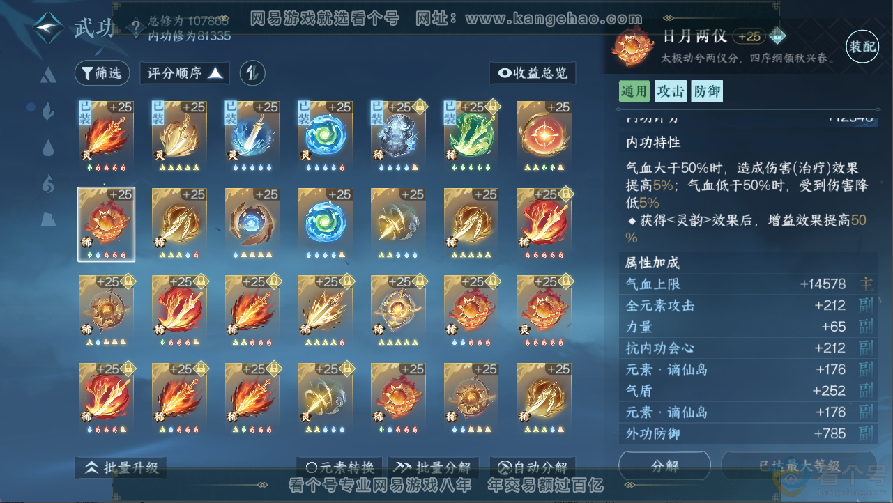NSH313327逆水寒手游账号详情图12 NSH313327逆水寒手游账号详情图12
