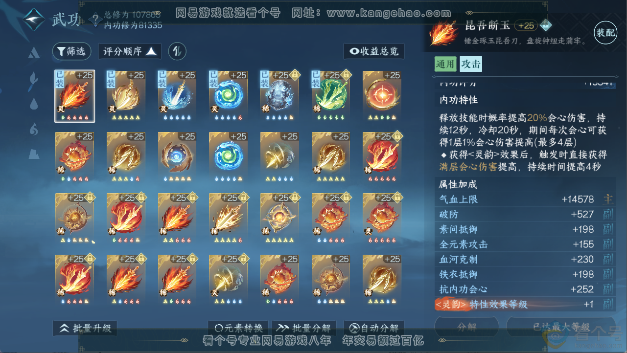NSH313327逆水寒手游账号详情图10 NSH313327逆水寒手游账号详情图10