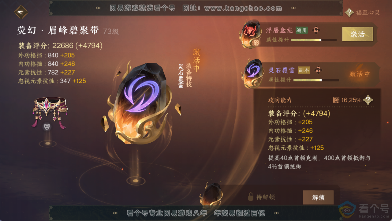NSH313327逆水寒手游账号详情图17 NSH313327逆水寒手游账号详情图17